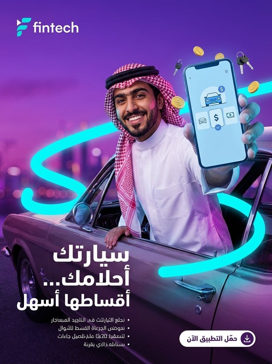 Saudi fintech car-financing ad